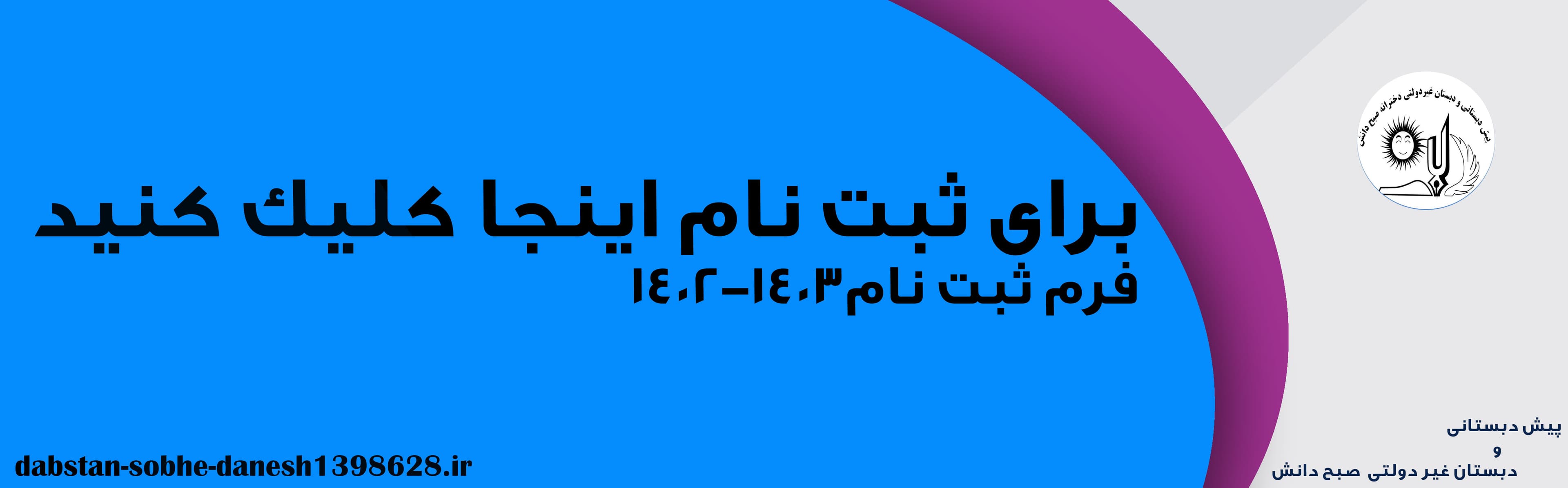 فرم ثبت نام 1402-1403